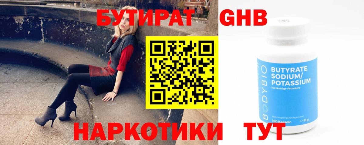БУТИРАТ  Вход с VPN  Владивосток  Бутират GHB 