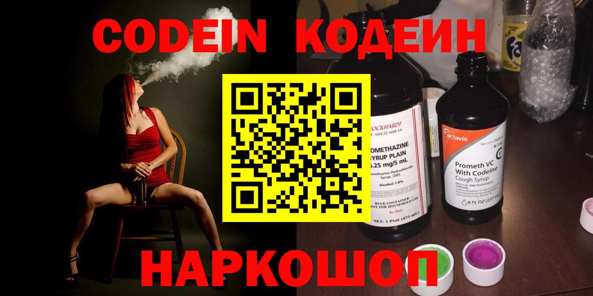 Codein напиток Lean (лин) Владивосток