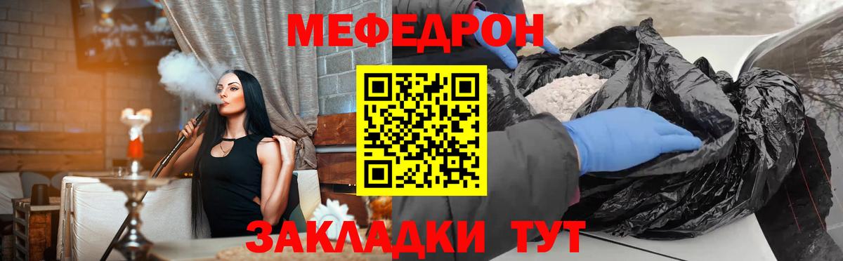 Меф мяу мяу Владивосток
